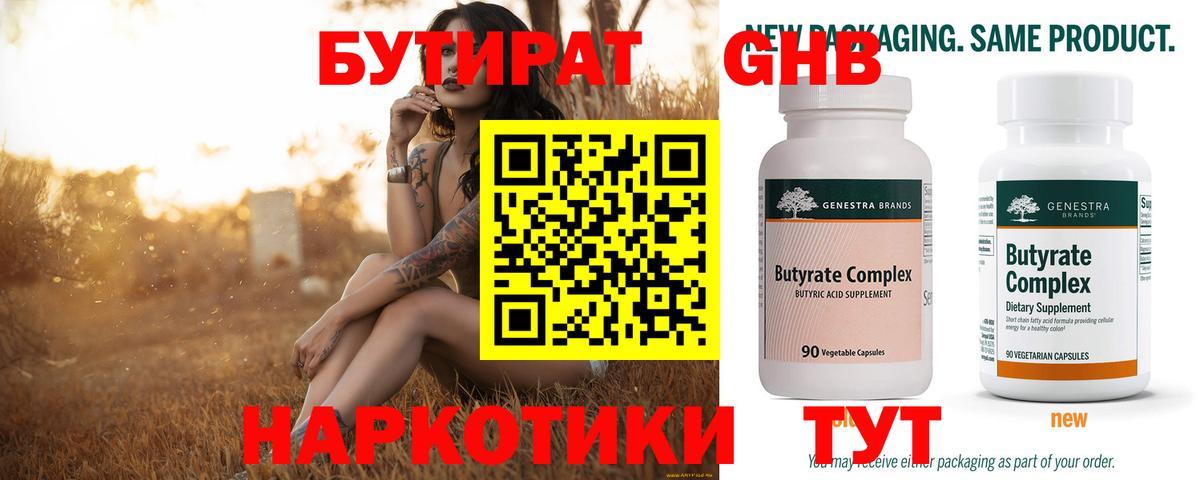 Северск  БУТИРАТ жидкий экстази  Вход с VPN 