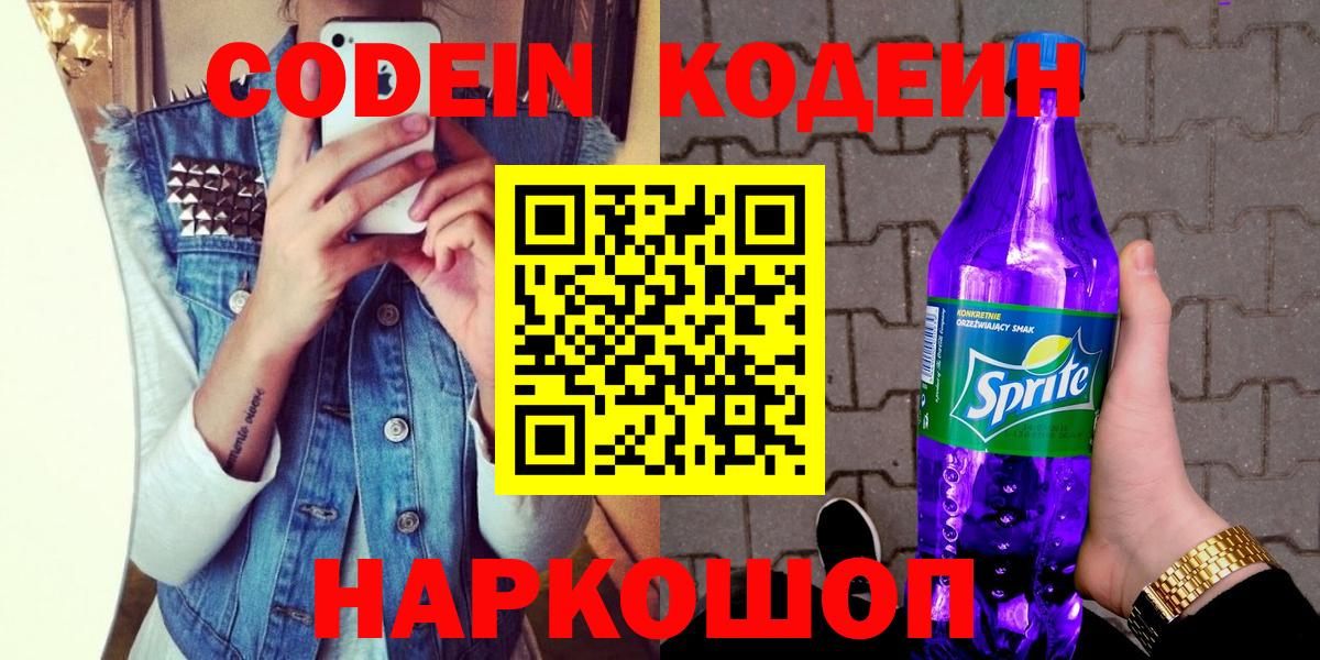 Кодеиновый сироп Lean напиток Lean (лин) Северск