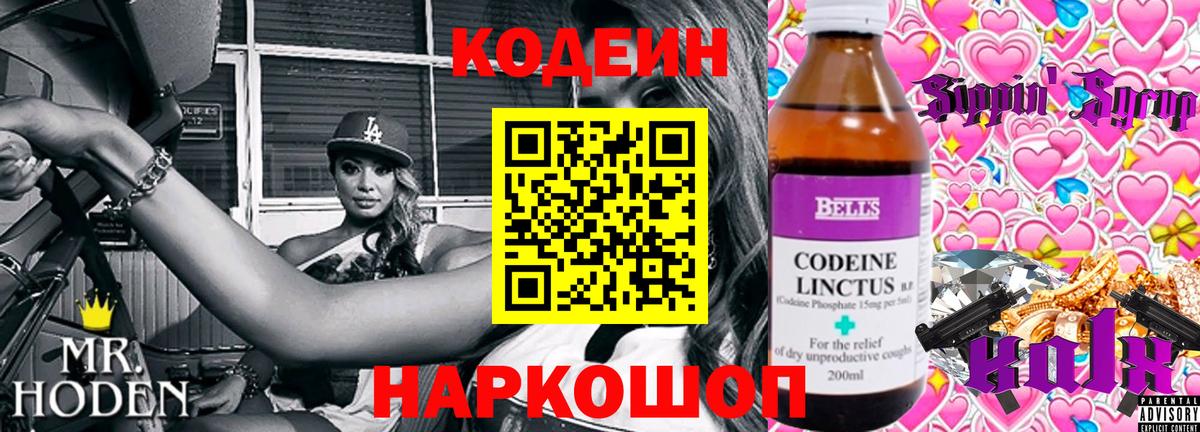 Кодеин Purple Drank  Кодеиновый сироп Lean Purple Drank  Северск  Вход с VPN 