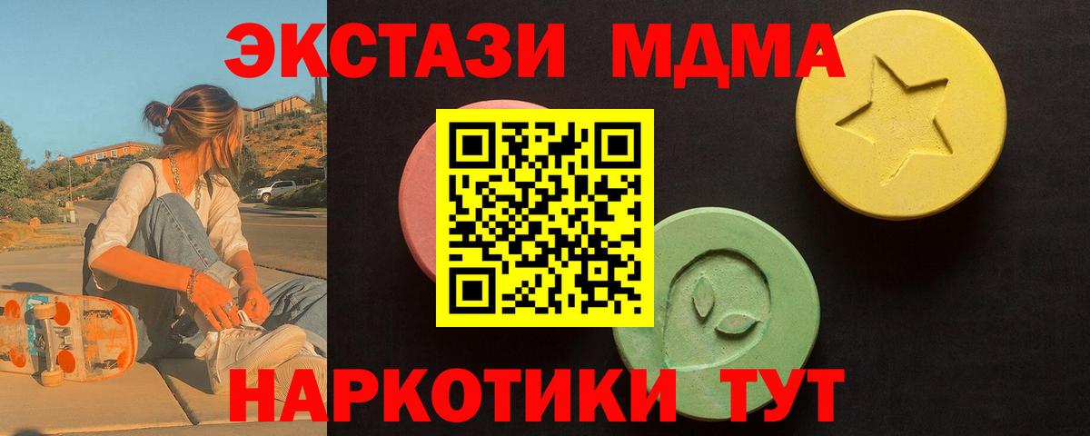 Экстази MDMA Северск