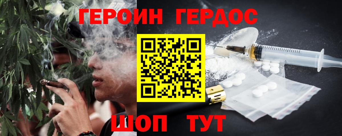 Героин гречка Северск
