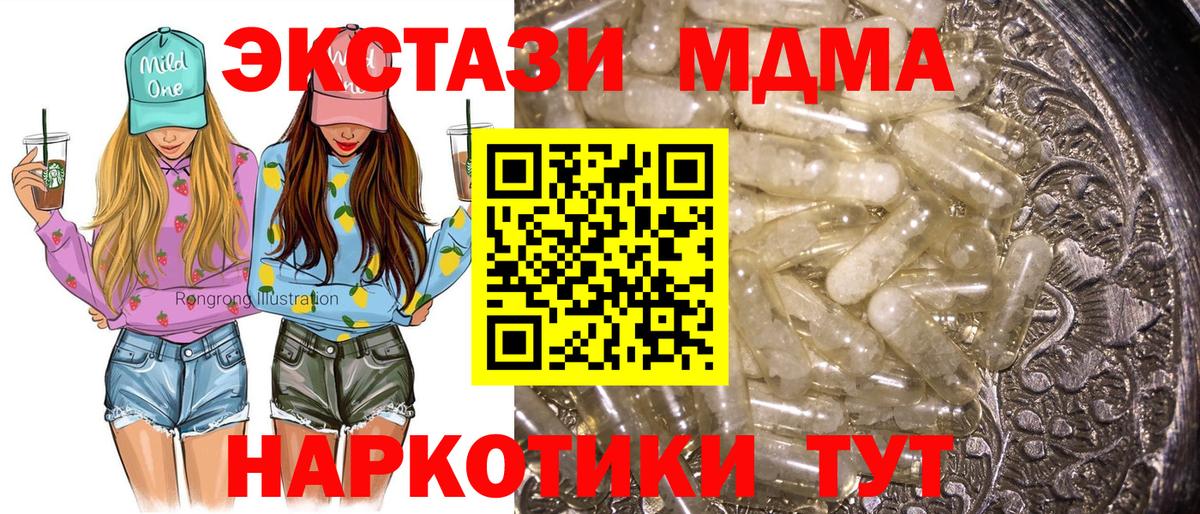МДМА crystal  Вход с VPN  Северск  MDMA  MDMA crystal 