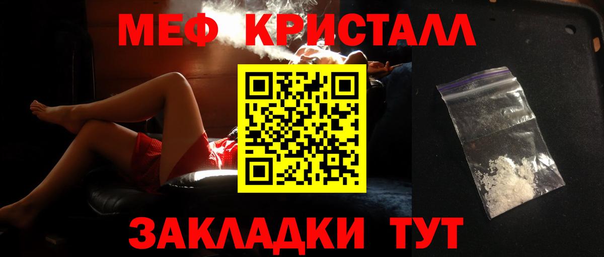Мефедрон  МЯУ-МЯУ кристаллы  МЕФ  Северск  Вход с VPN  МЯУ-МЯУ mephedrone 