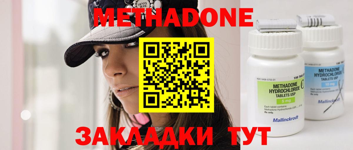 МЕТАДОН VHQ  Вход с VPN  Северск  Метадон methadone 